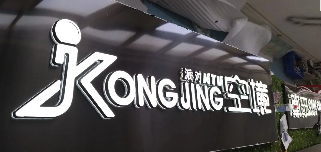 和县迷你发光字由什么组成？