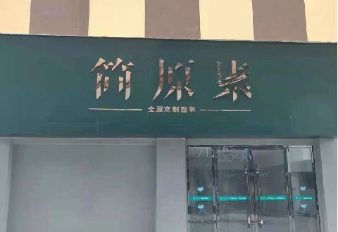 和县多数商家选择哪种招牌？