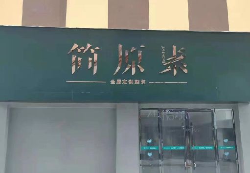 和县门面招牌做什么颜色比较吸引人？