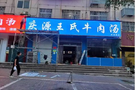 和县喷绘招牌