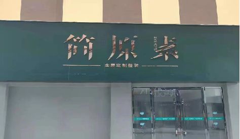 和县门头设计与商业空间的纽带。