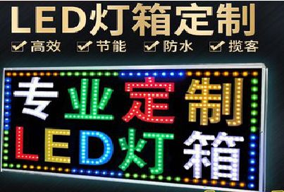 和县LED招牌制作工艺与方法。