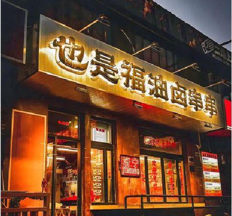 和县店招的类型
