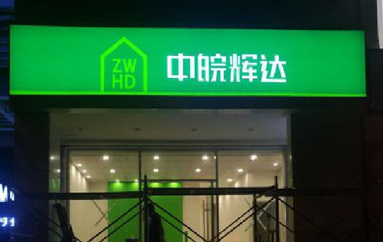 和县客户如何选择不同材质的广告招牌？