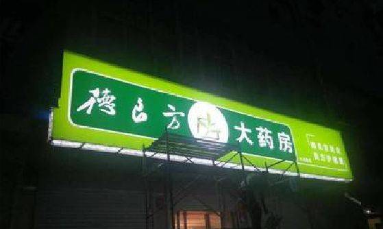 和县灯箱门头该如何来固定呢？