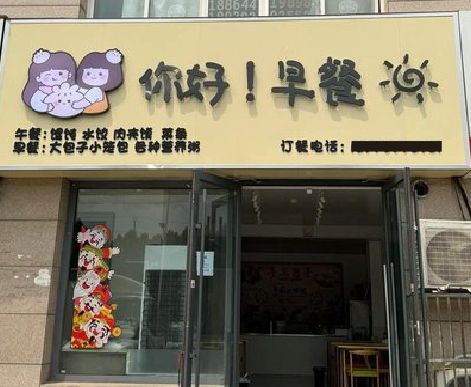 和县早餐店招牌如何设计制作？