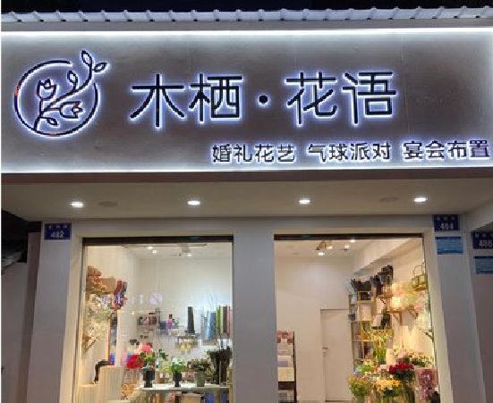 和县各类广告招牌制作标准。