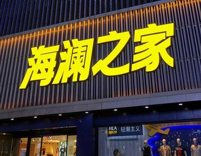 和县品牌连锁店常用的几种广告招牌的类型。