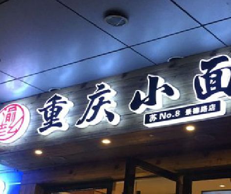 和县影响发光字招牌日耗电量的因素有哪些？